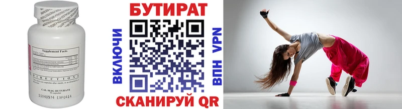 БУТИРАТ бутандиол  Купить  Кодинск 